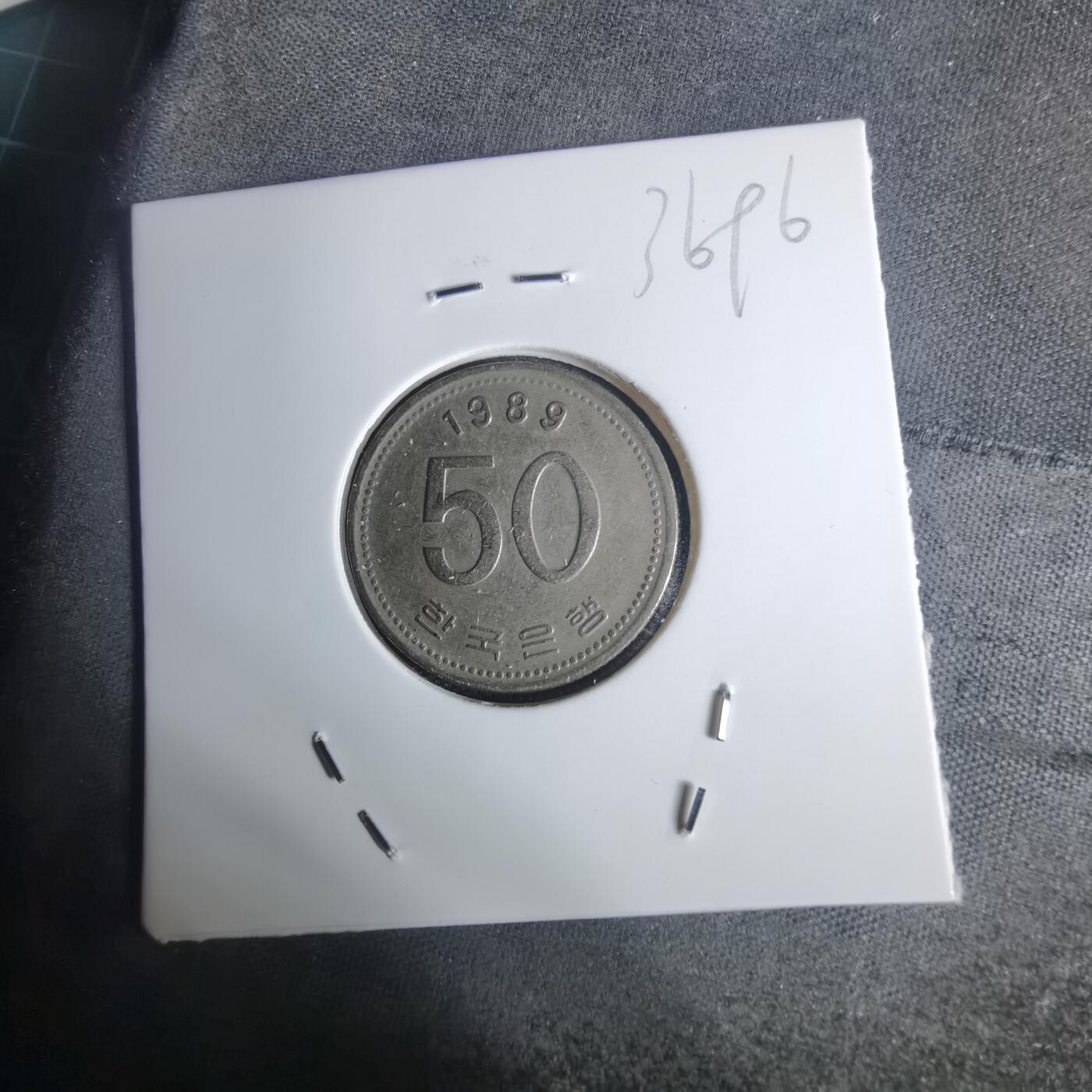 沼泽如烟--第936场 韩国1989年50元