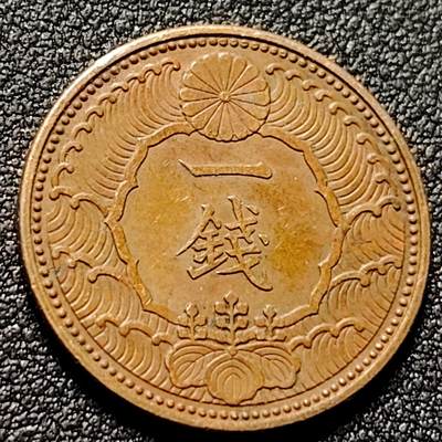 泉币菌-第149场-精品福利场 - 1938年 日本一钱  铜币 直径23mm 亚洲币