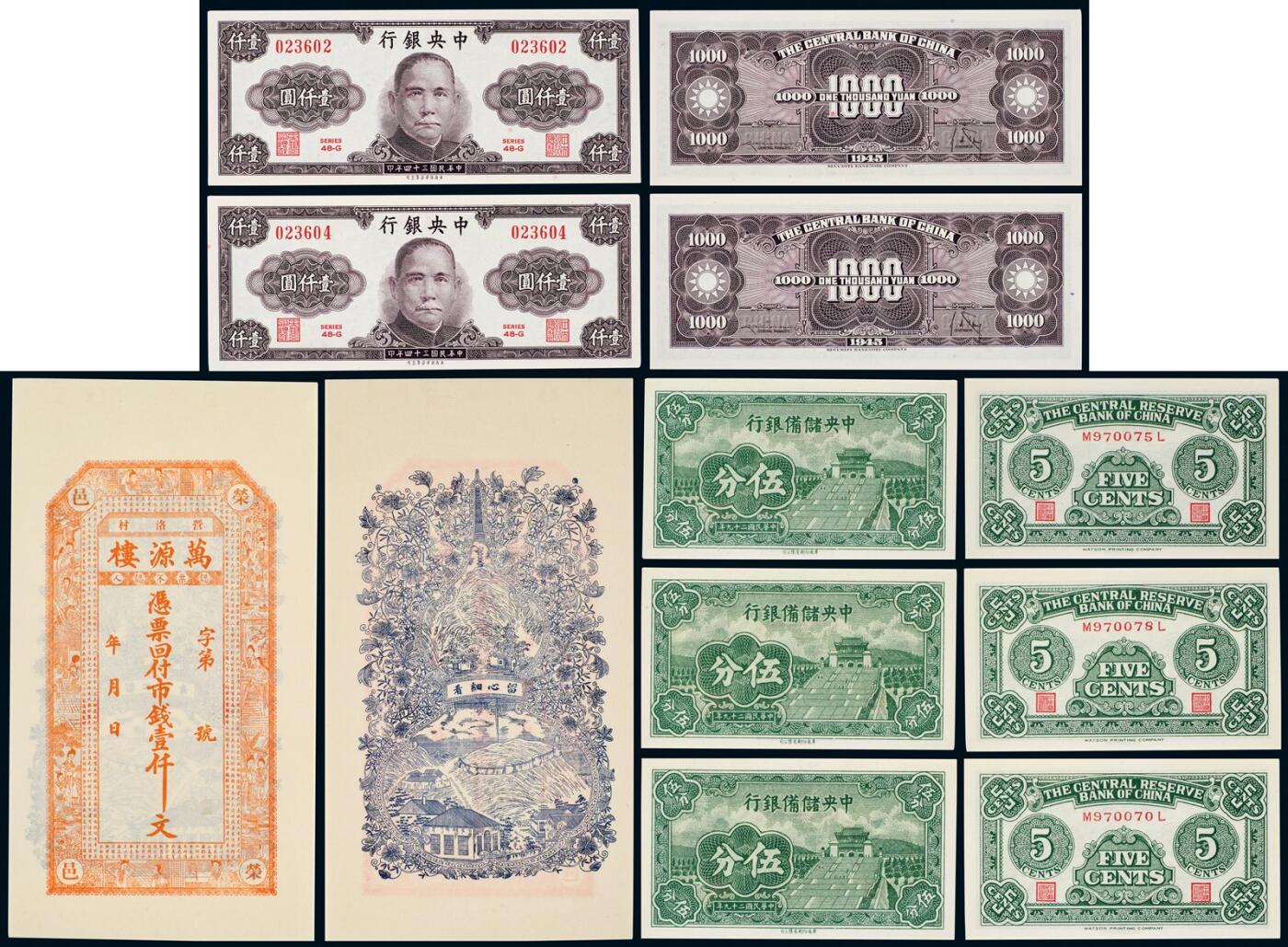 中贸圣佳2025年秋季拍卖会 众妙 民国 纸币一组六枚