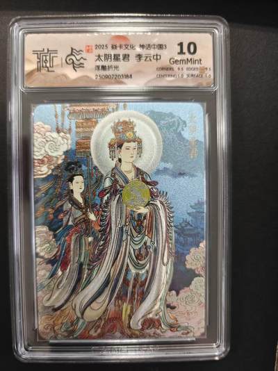 寸草不生拍卖第十六期（持续收拍 好货等你来） - 太阴星君 李云中浮雕折光