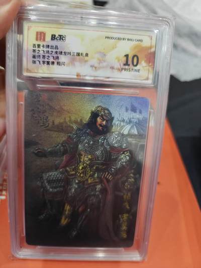 寸草不生拍卖第十六期（持续收拍 好货等你来） - 百里卡牌出品苍之飞鸿之虎嗉龙吟三国礼盒画师 苍之飞鸿张飞字翼德 粗闪