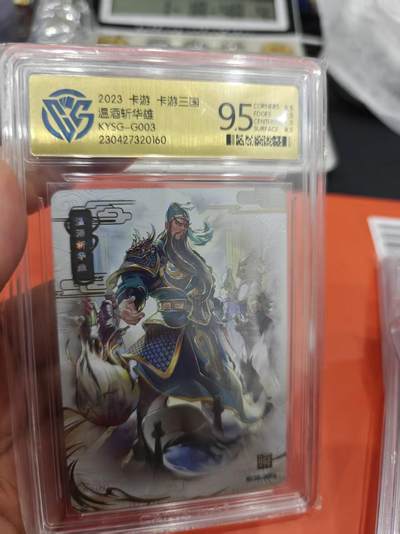 寸草不生拍卖第十六期（持续收拍 好货等你来） - 2023 卡游 卡游三国温酒斩华雄