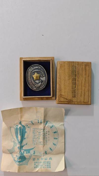 东亚勋章徽章主题拍卖4 - 京都府消防亲王检阅纪念章(战时) 昭和十一年