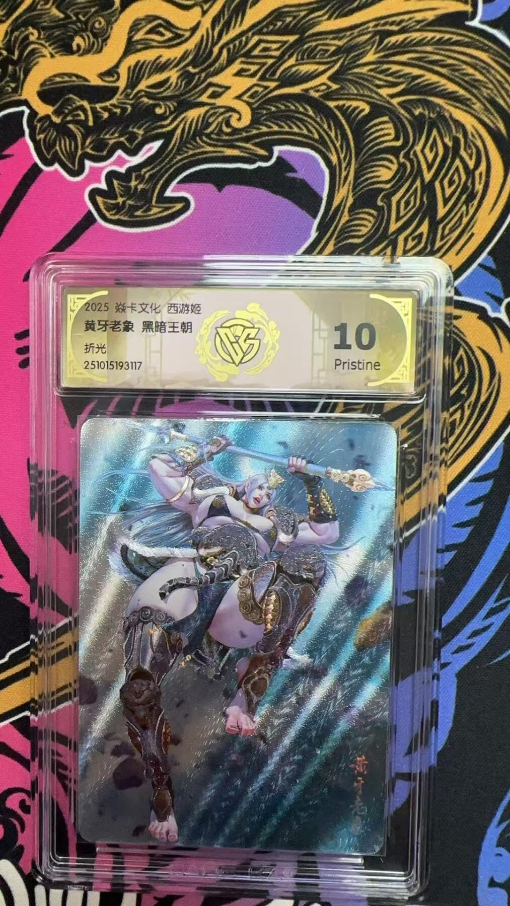 寸草不生拍卖第十六期（持续收拍 好货等你来）