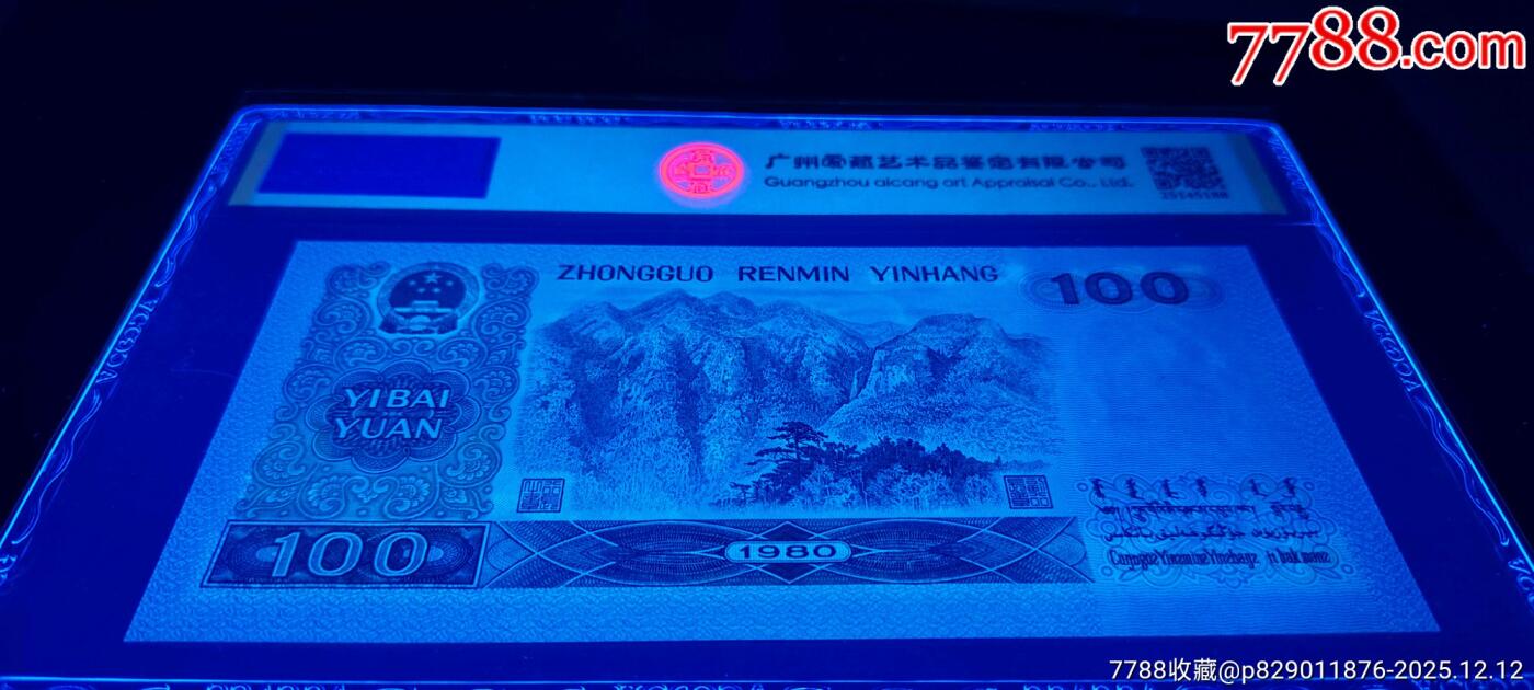 四版“神州钻石币”80100绝中绝两张