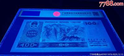 四版“神州钻石币”80100绝中绝两张