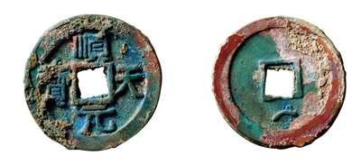 中贸圣佳2025年秋季拍卖会 争辉 中国历代古钱 - 唐·史思明 “顺天元宝”背下俯月 36.6*3mm