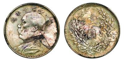 中贸圣佳2025年秋季拍卖会 众妙 - 民国十年（1921年） 袁世凯像壹圆银币（LM-79）