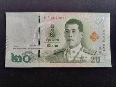 【游宝拍卖】乙巳蛇年97期 周六集拍 - 泰国-20铢【拉玛十世 全新UNC】