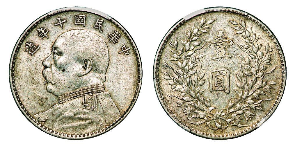 中贸圣佳2025年秋季拍卖会 众妙 民国十年（1921年） 袁世凯像壹圆银币（LM-79）