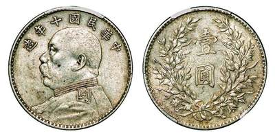 中贸圣佳2025年秋季拍卖会 众妙 - 民国十年（1921年） 袁世凯像壹圆银币（LM-79）