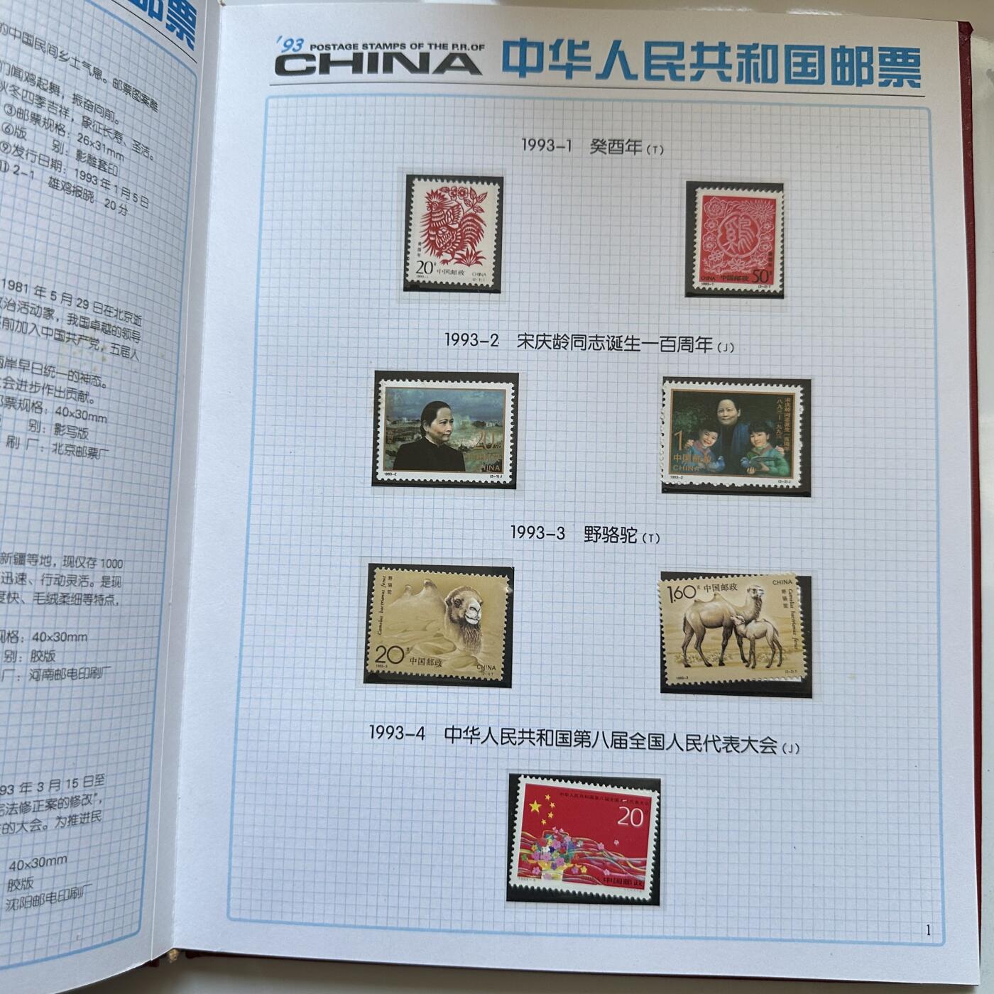 🌹外币初藏🌹🐯2025年第142场  每周二四六晚8️⃣点 接代拍 1993年邮票年册 b