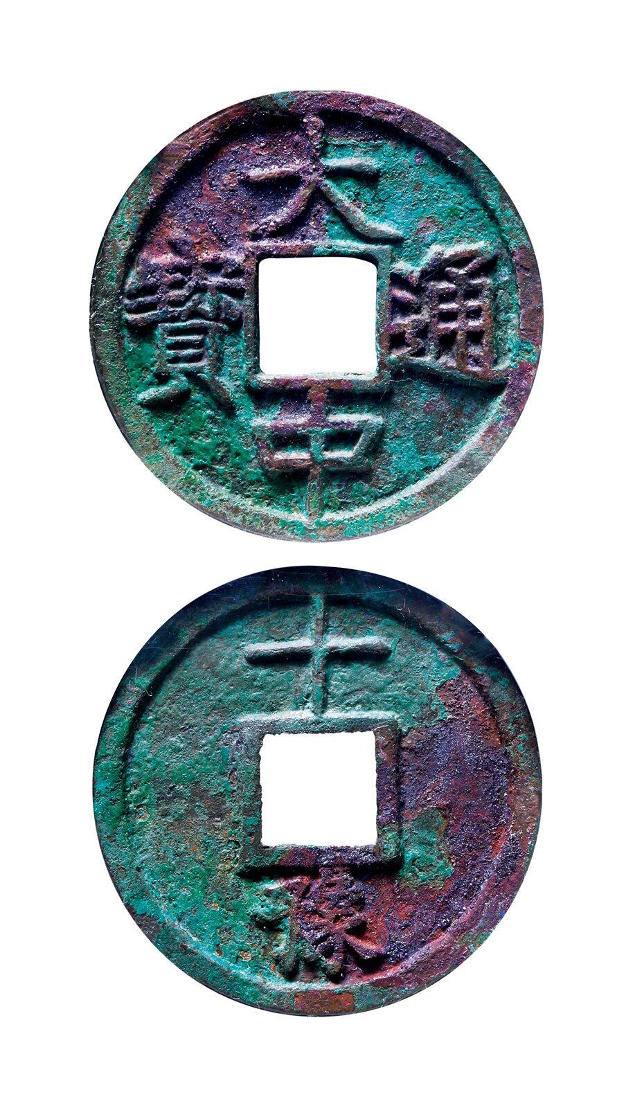 中贸圣佳2025年秋季拍卖会 争辉 中国历代古钱 明 “大中通宝”背“十豫” 46.7*2.7mm