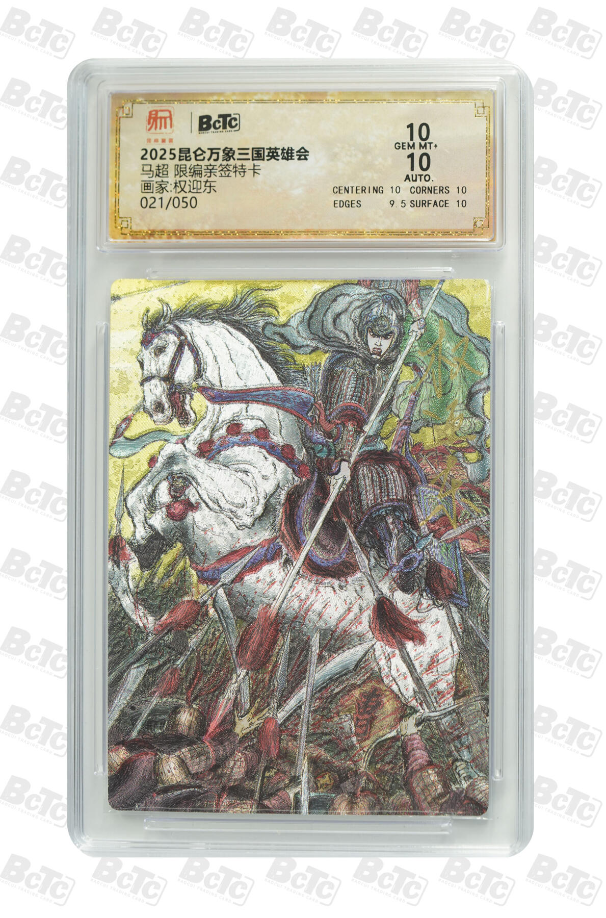 白泽拍卖卡牌手绘专场第30期（白金之夜 跨年大拍） 2025 昆仑万象三国英雄会 五虎1套 5张 关羽045/050，张飞034/050，赵云018/050，马超021/050，黄忠030/050 权迎东亲签 粗闪 保粹评级 3张爆金10 1张10分 1张9.5分 10AUTO 特标