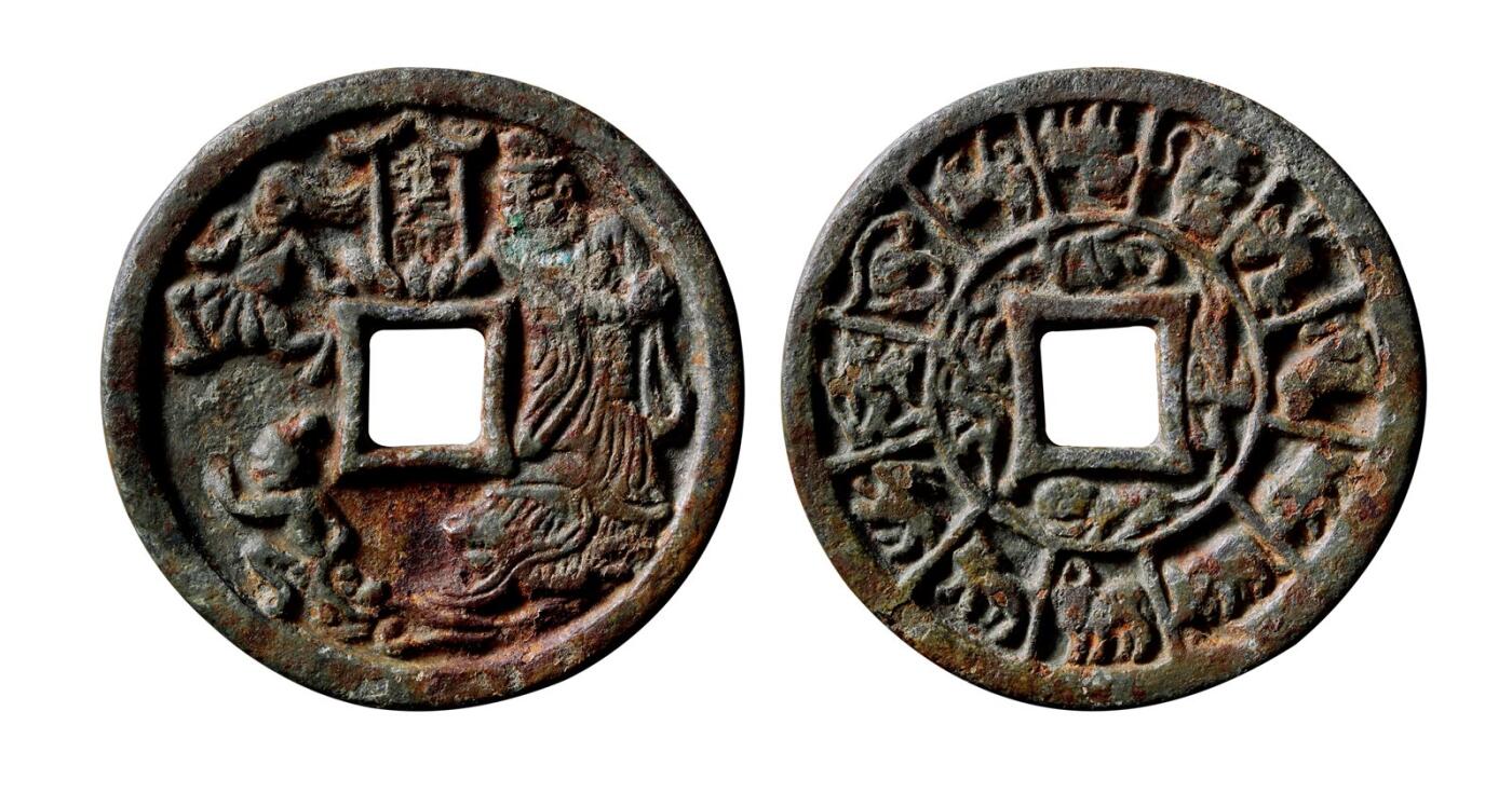 中贸圣佳2025年秋季拍卖会 争辉 中国历代古钱 辽 “张天师”斩鬼背四灵·十二生肖花钱，稀见 55.1*3.8mm