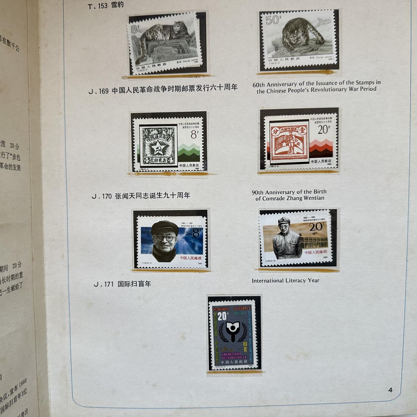 🌹外币初藏🌹🐯2025年第142场  每周二四六晚8️⃣点 接代拍 1990年邮票年册