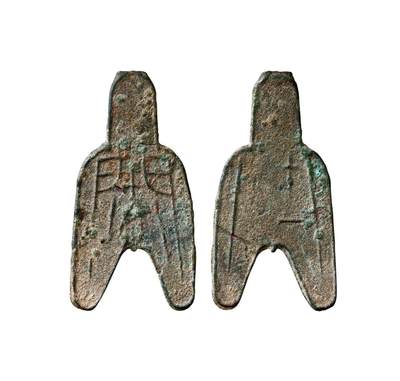 中贸圣佳2025年秋季拍卖会 争辉 中国历代古钱 - 战国·赵 “蔺”背“十一”小型圆足布 52.1*1.6mm