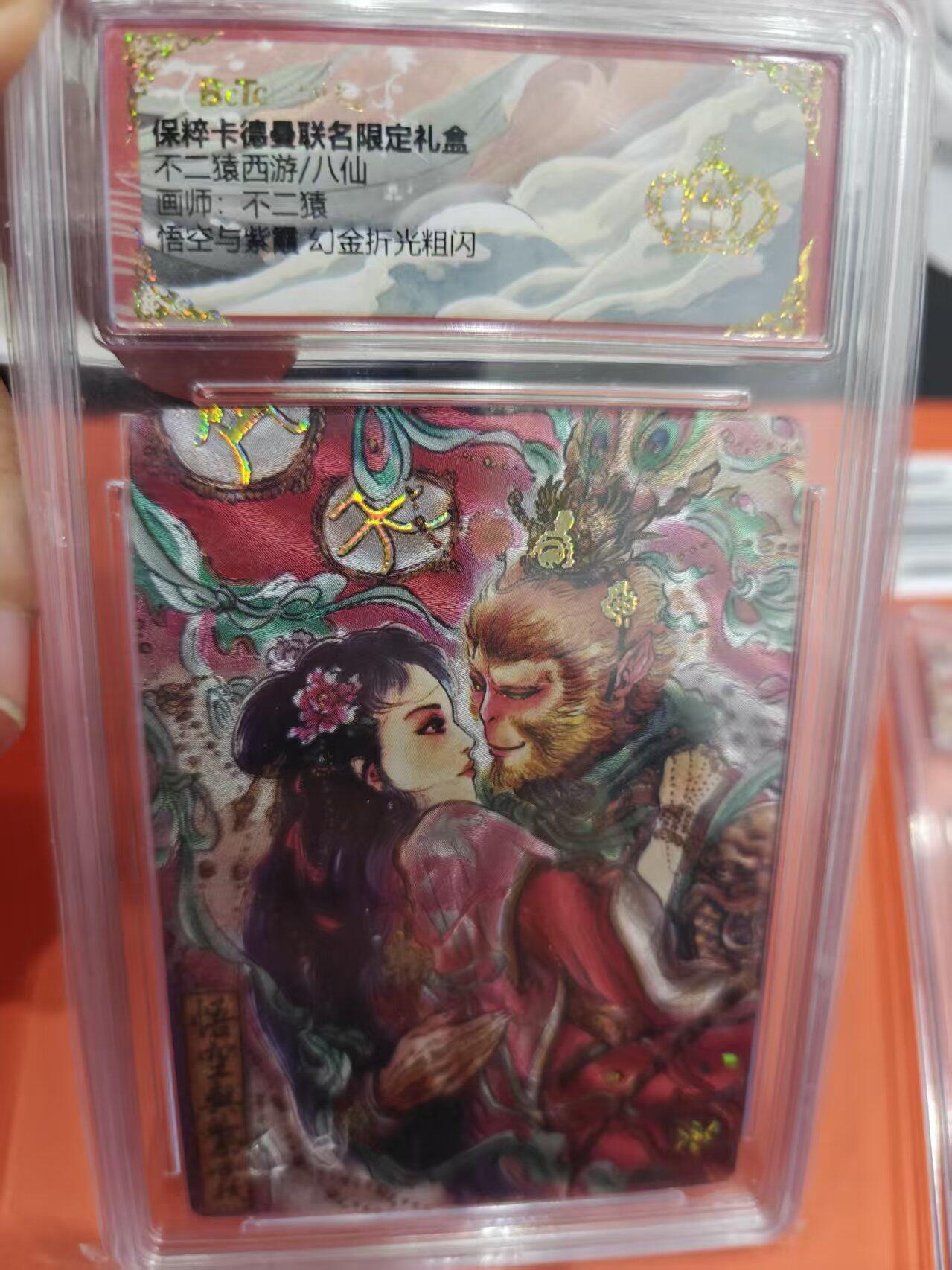 寸草不生拍卖第十六期（持续收拍 好货等你来） 不二猿西游/八仙面师:不二猿悟空与紫霰 幻金折光粗闪 爆金