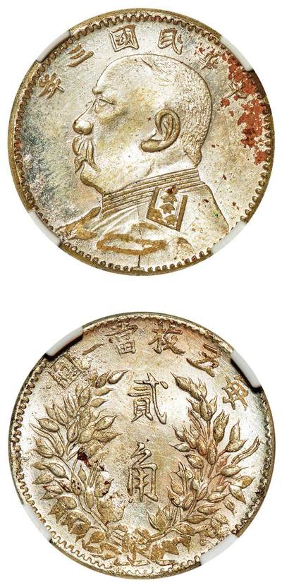 中贸圣佳2025年秋季拍卖会 众妙 - 民国三年（1914年） 袁世凯像贰角私铸银币