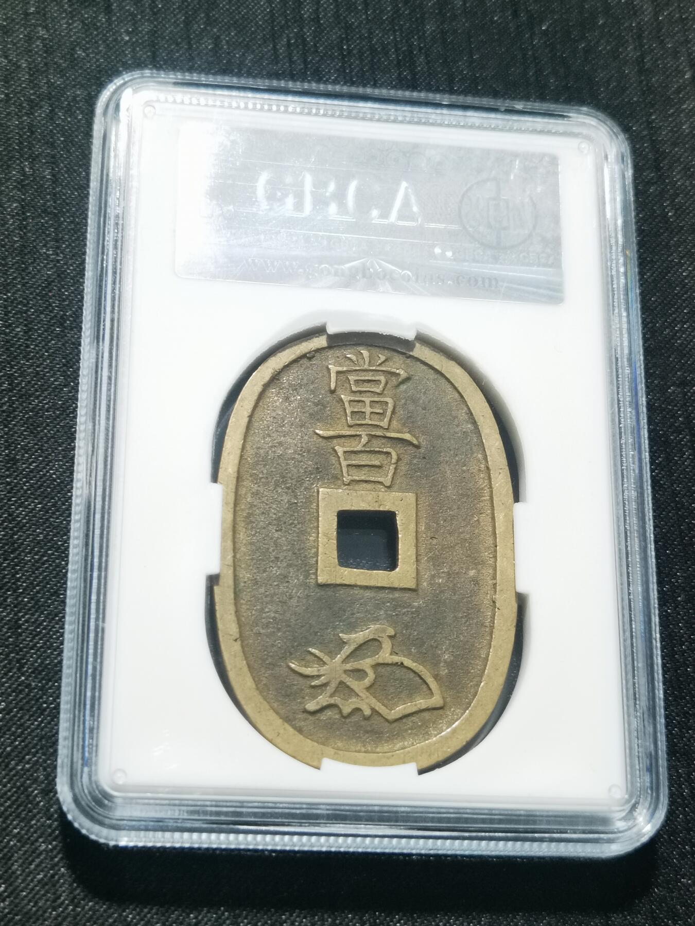 天下钱庄专场欢迎参拍