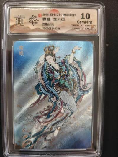 寸草不生拍卖第十六期（持续收拍 好货等你来） - 焱卡文化 神话中国3嫦娥 李云中浮雕折光