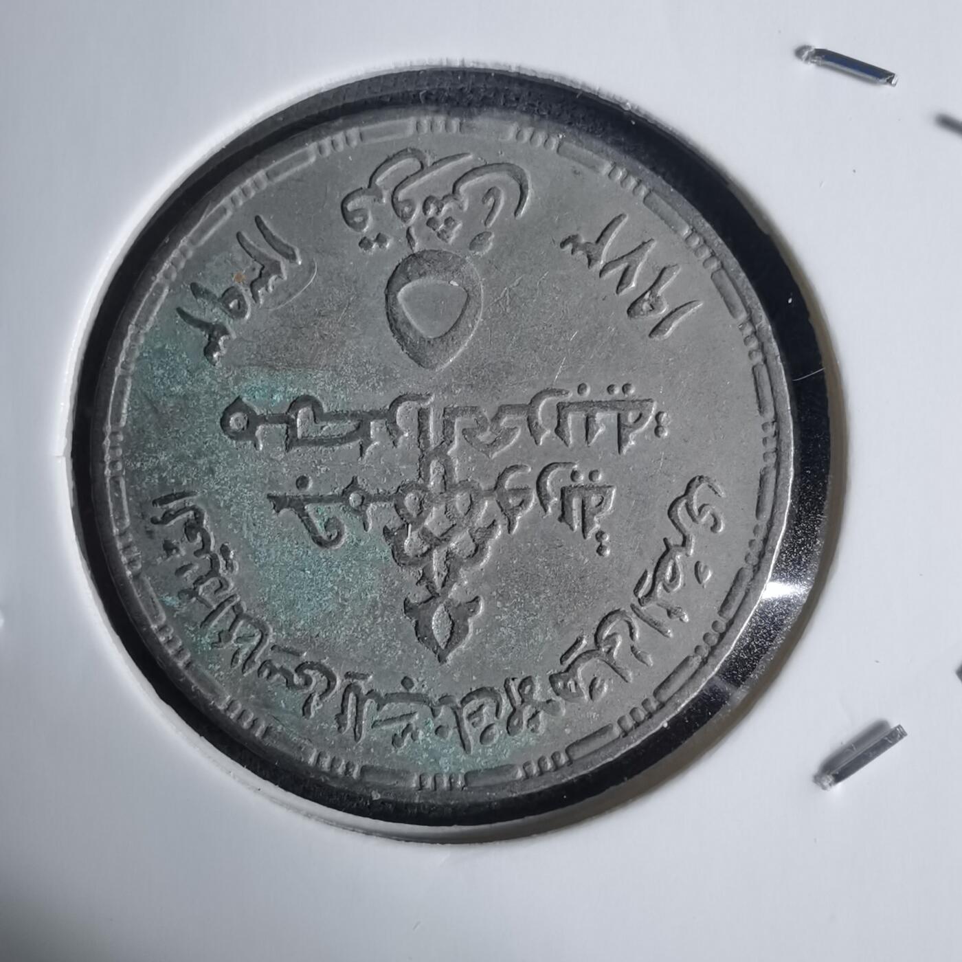 沼泽如烟--第936场 埃及纪念币