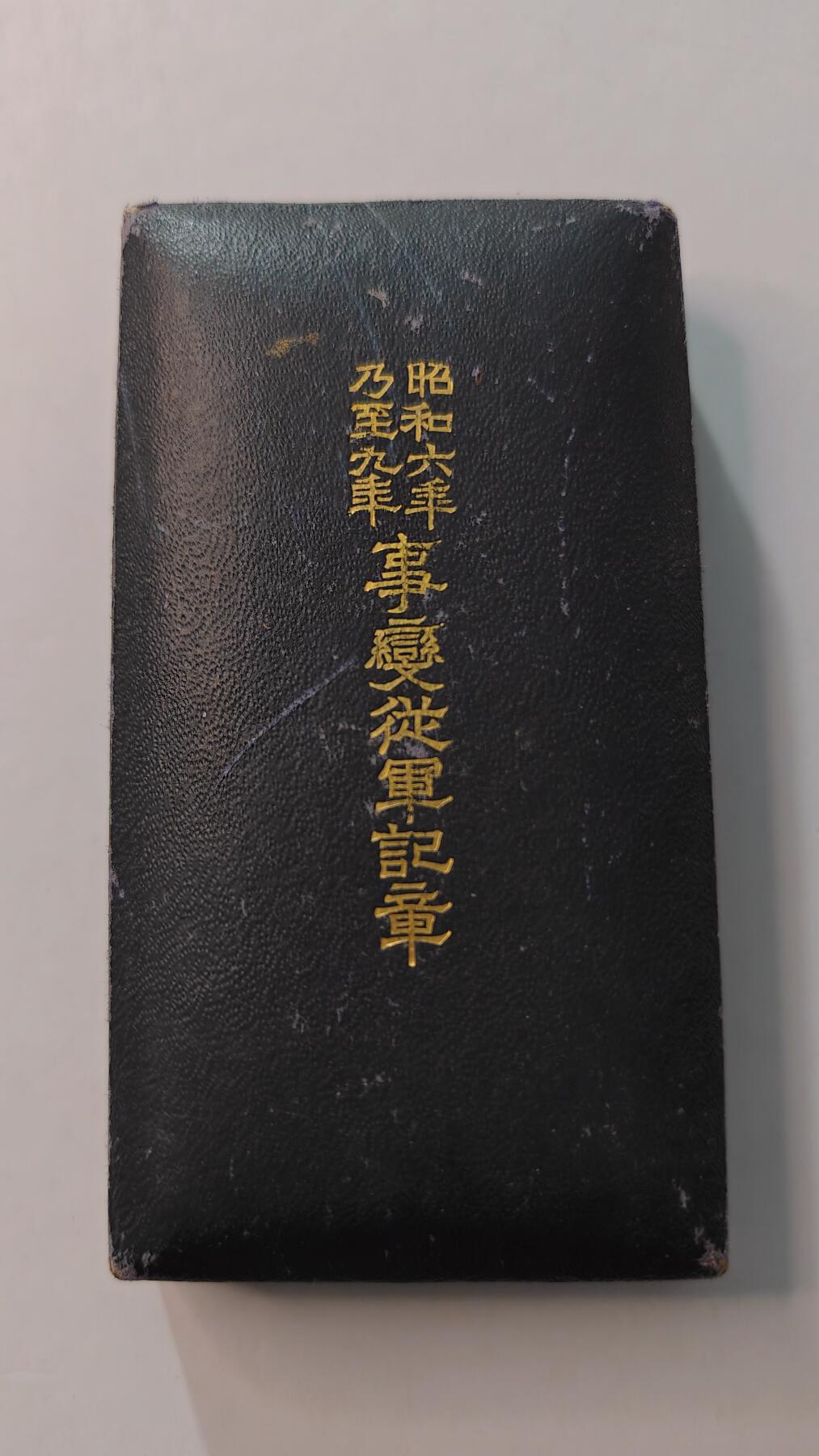 东亚勋章徽章主题拍卖4