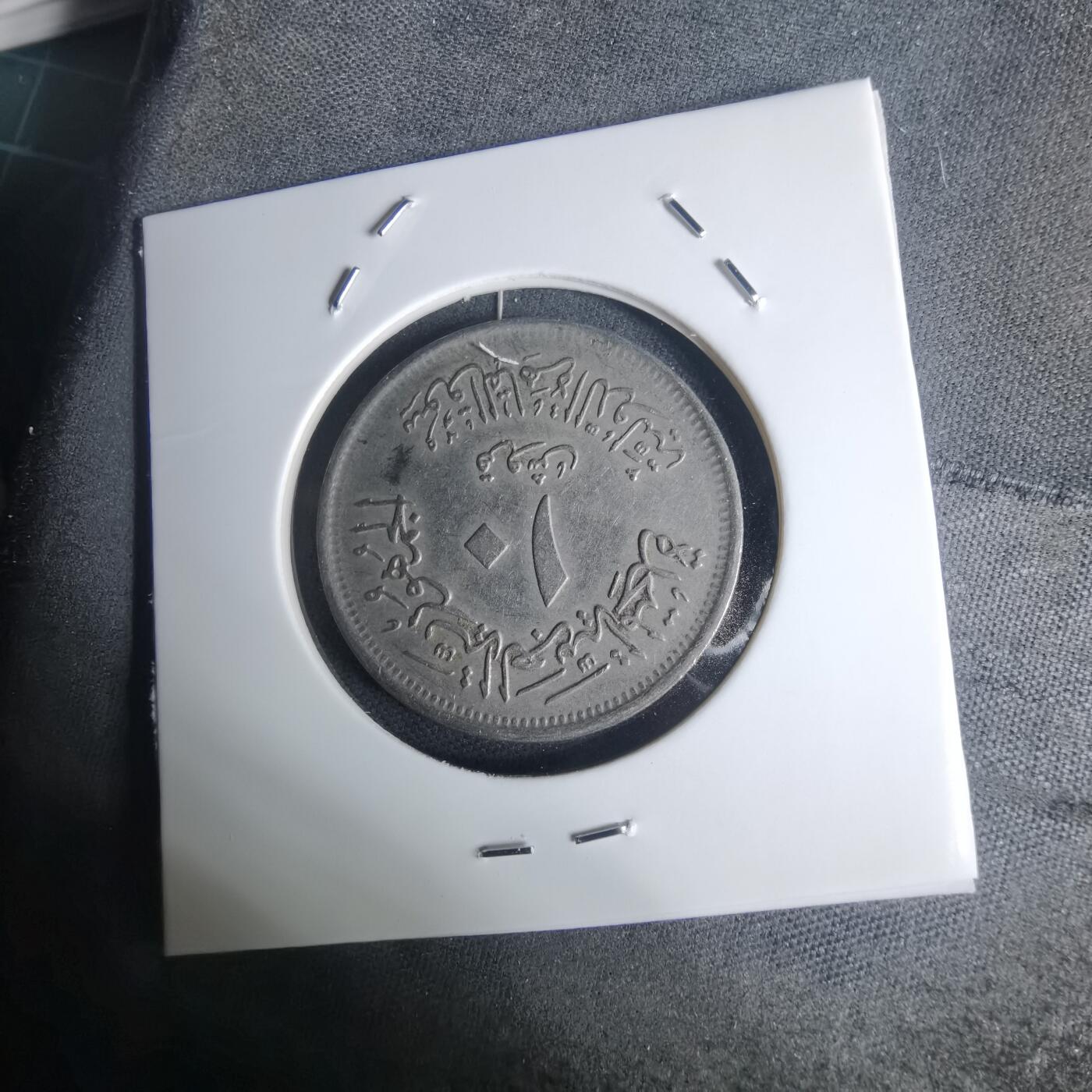 沼泽如烟--第936场 埃及纪念币