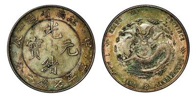 中贸圣佳2025年秋季拍卖会 众妙 - 1904年 江南省造光绪元宝甲辰库平七钱二分银币
