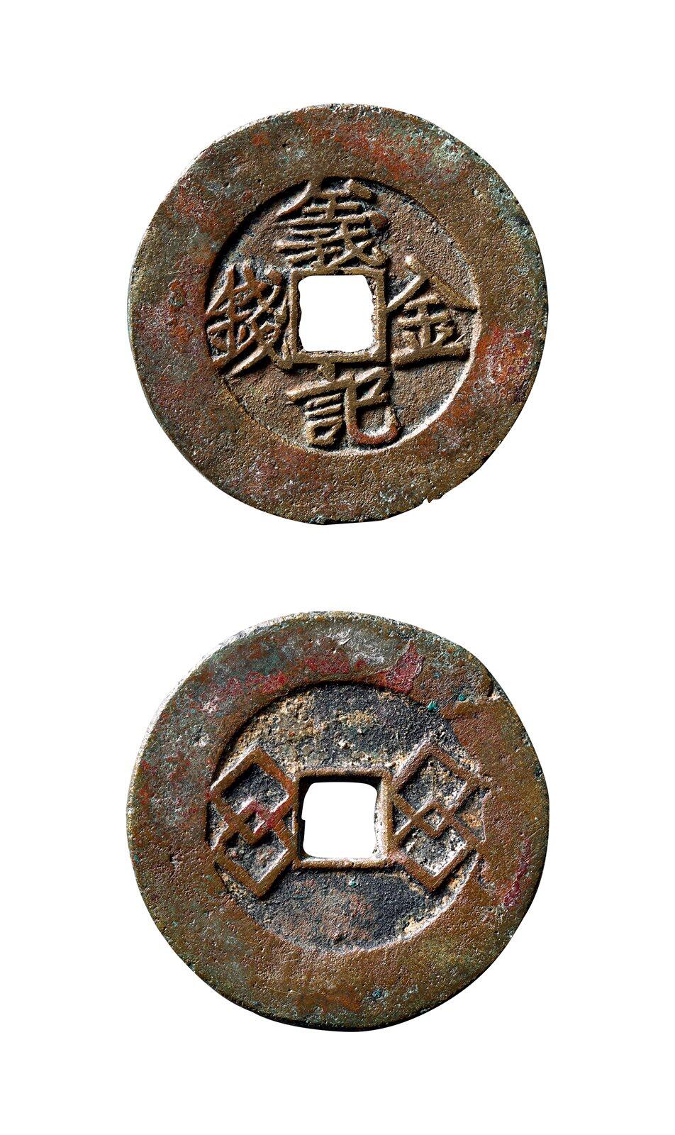 中贸圣佳2025年秋季拍卖会 争辉 中国历代古钱 清末起义军·金钱会 “金钱义记”背“方胜纹”凭信钱 41.2*2.6mm