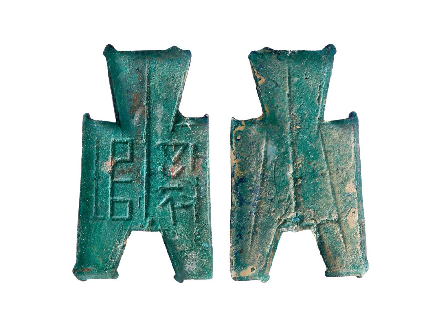 中贸圣佳2025年秋季拍卖会 争辉 中国历代古钱 战国·赵 “襄垣”小型方足布 47mm