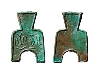 中贸圣佳2025年秋季拍卖会 争辉 中国历代古钱 - 战国·魏 “陕一釿”桥裆布反书 57.8*2mm