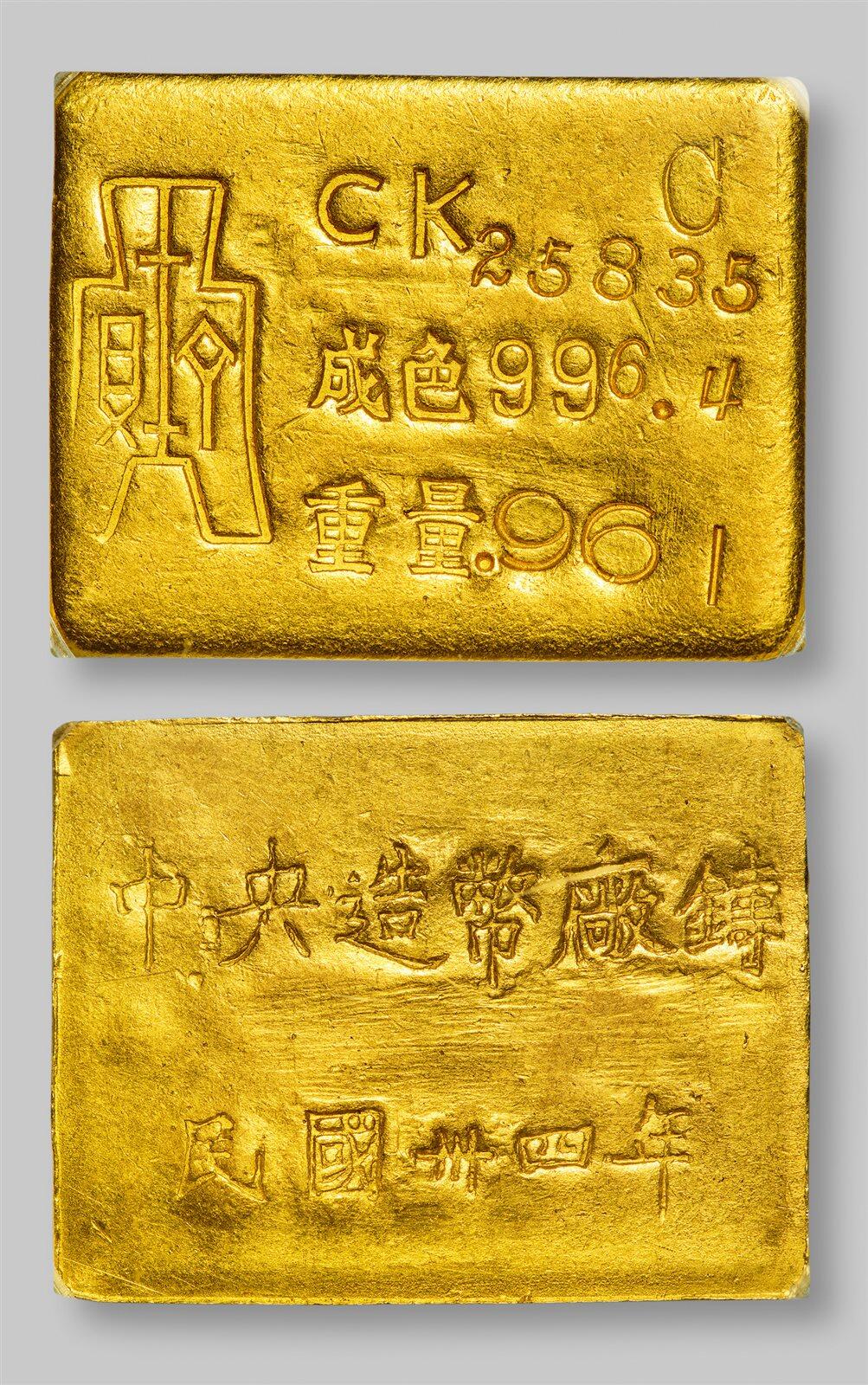 中贸圣佳2025年秋季拍卖会 众妙 1945年 中央造币厂重庆一两布图厂条