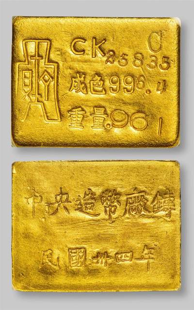 中贸圣佳2025年秋季拍卖会 众妙 - 1945年 中央造币厂重庆一两布图厂条