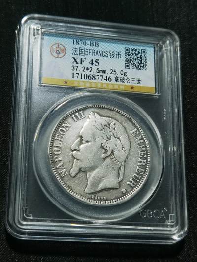 天下钱庄专场欢迎参拍 - 法国拿破仑三世银币