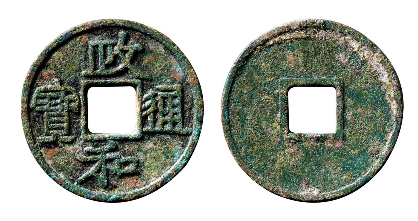 中贸圣佳2025年秋季拍卖会 争辉 中国历代古钱 北宋 “政和通宝”短和宽贝宝隶书折三铁母 32.7*2.4mm