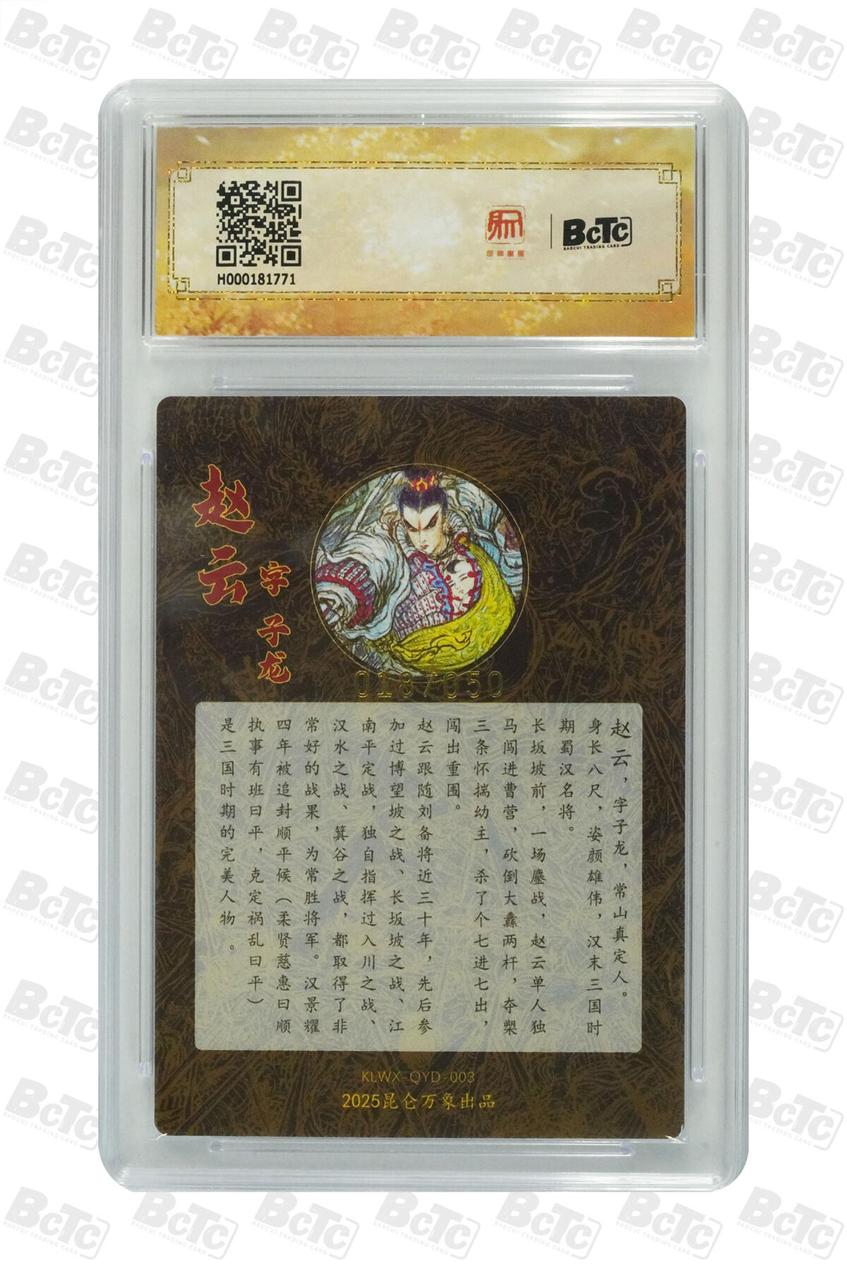 白泽拍卖卡牌手绘专场第30期（白金之夜 跨年大拍） 2025 昆仑万象三国英雄会 五虎1套 5张 关羽045/050，张飞034/050，赵云018/050，马超021/050，黄忠030/050 权迎东亲签 粗闪 保粹评级 3张爆金10 1张10分 1张9.5分 10AUTO 特标