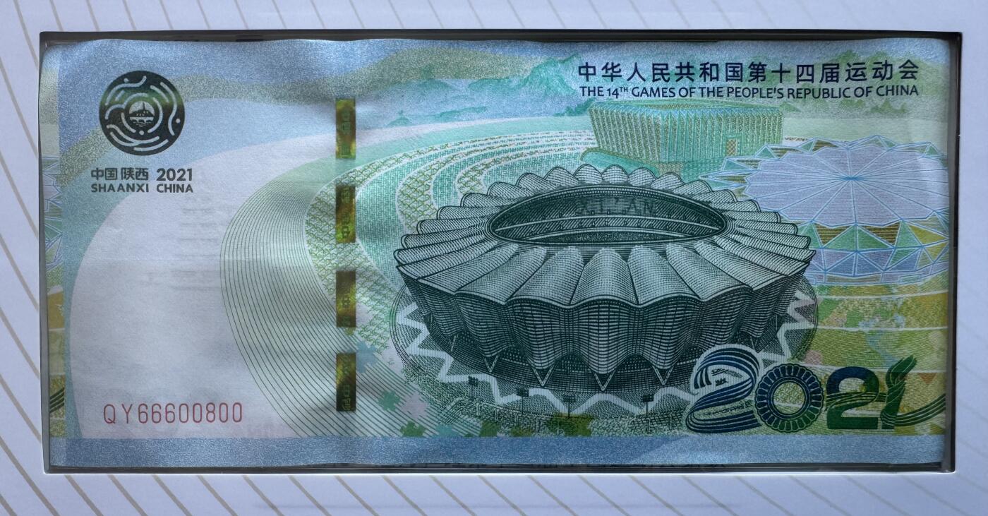 2025第27场（总第227期）：精品连体纪念券专场 百位倒置号66600800 西钞/陕西2021“第十四届全运会”纪念券册装UNC（发行价128元）