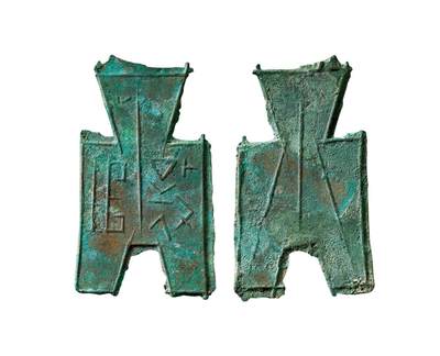 中贸圣佳2025年秋季拍卖会 争辉 中国历代古钱 - 战国·赵 “襄垣”小型方足布 48.6*28.3*1mm