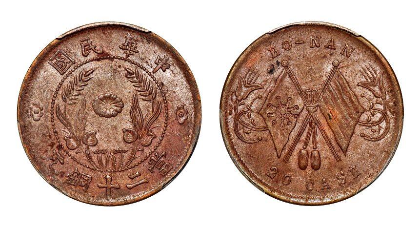 中贸圣佳2025年秋季拍卖会 众妙 1920年 河南双旗当二十文铜币