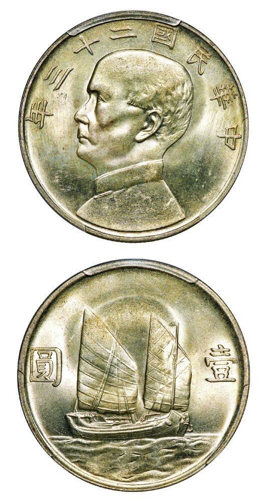 中贸圣佳2025年秋季拍卖会 众妙 民国二十三年（1934年） 孙中山像壹圆银币（LM-110）