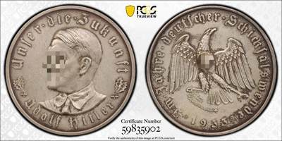 万国钱币拍卖第057期（万国冬季大拍） - PCGS SP63 1933年德国民族社会主义工人党党魁当选帝国总理纪念银章 MATTE磨砂帝国锁链鹰名品收藏级品质 （原图请私信后台或自行查询官网）