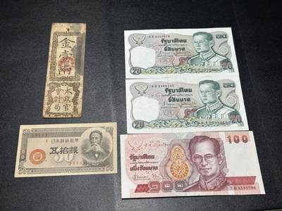 《外钞收藏家》第五百九十四期（畅拍场）（本平台长期征集拍品、欢迎藏友们联系合作） - 泰国纸币3张+重庆发行金壹两票+日本五十钱 一起 非全新 品相如图