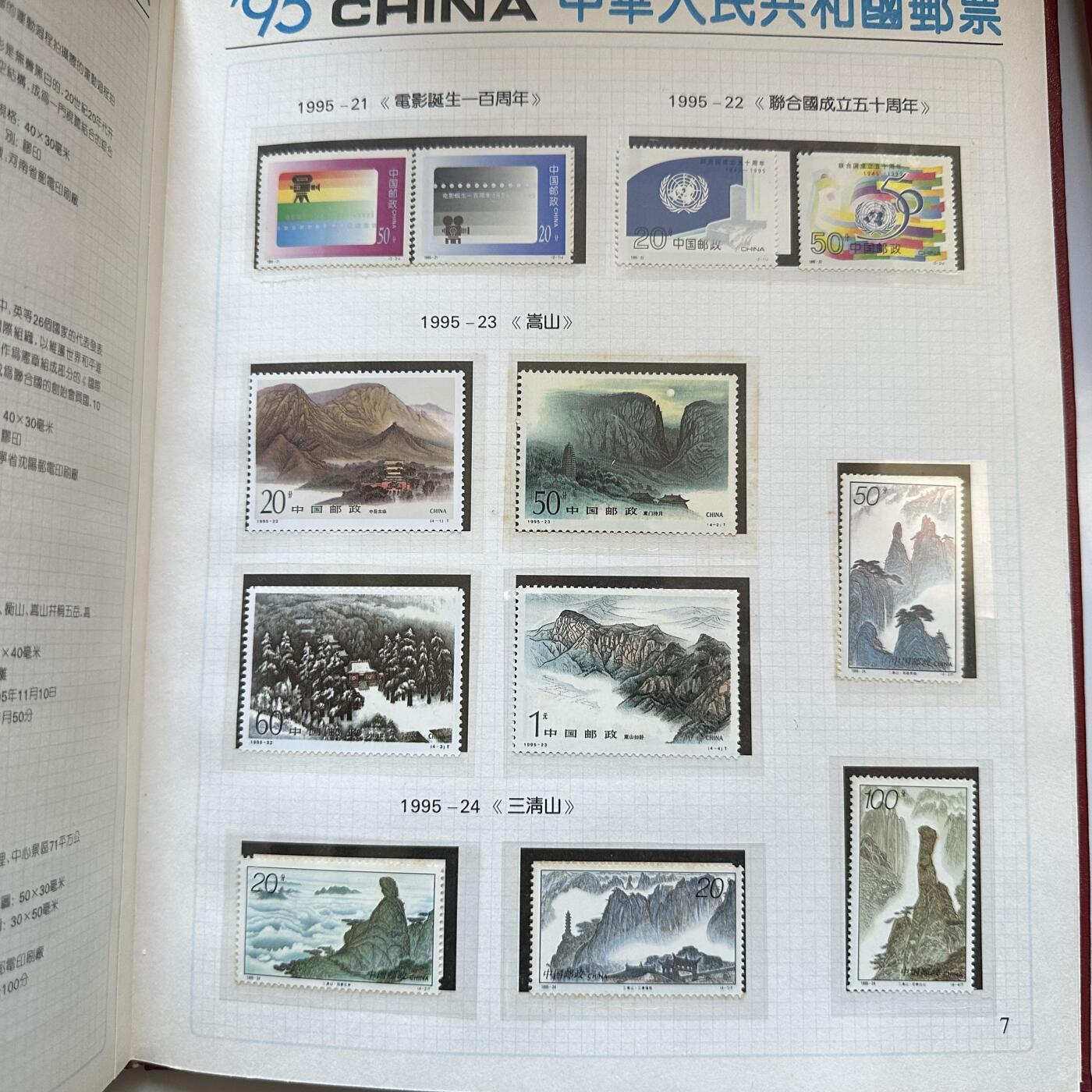 🌹外币初藏🌹🐯2025年第142场  每周二四六晚8️⃣点 接代拍 1995年邮票年册 b