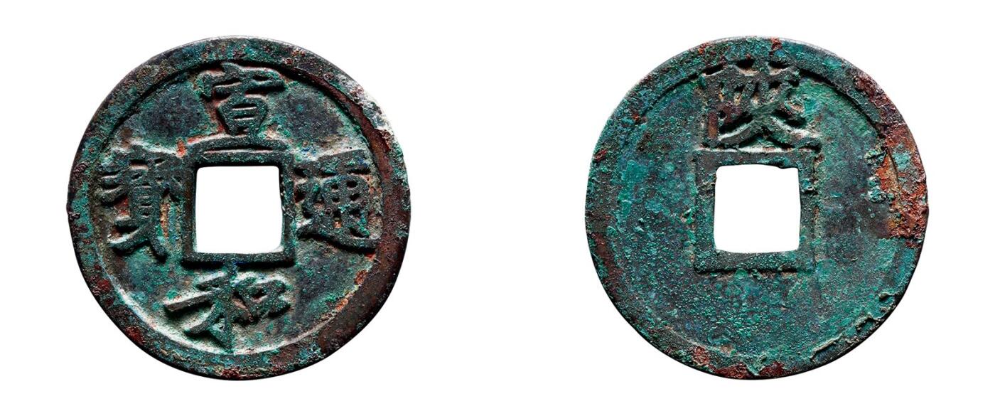 中贸圣佳2025年秋季拍卖会 争辉 中国历代古钱 北宋 “宣和通宝”背“陕” 25.6*1.5mm