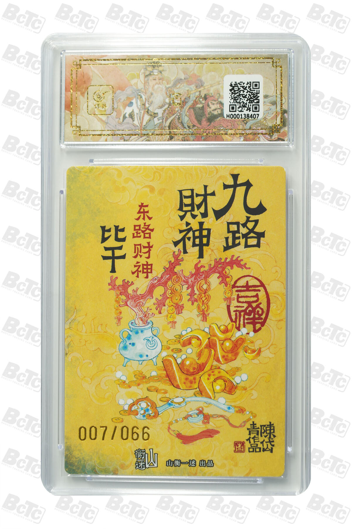 白泽拍卖卡牌手绘专场第30期（白金之夜 跨年大拍） 2025 山衡一述 神缘造像 九路财神 9张 中路财神006/066，西南路财神020/066，西路财神042/066，北路财神030/066，西北路财神047/066，东路财神007/066，东南路财神032/066，南路财神029/066，东北路财神037/066 陈岱青亲签 粗闪 保粹评级 5张爆金10 4张10分 10AUTO 特标