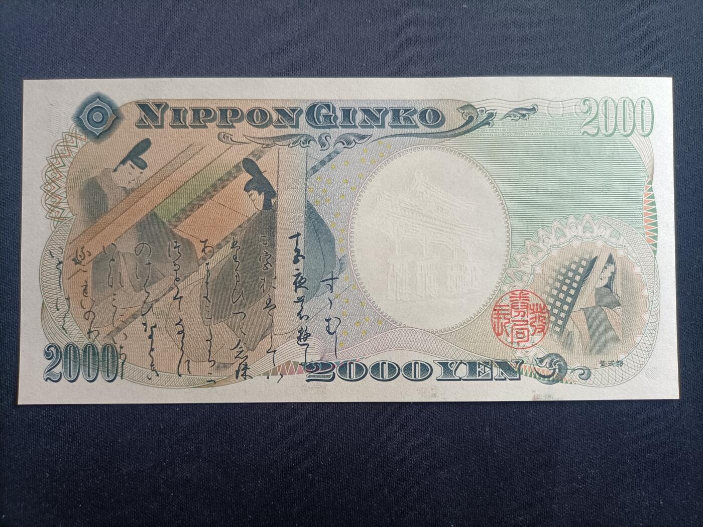 【游宝拍卖】乙巳蛇年97期 周六集拍 日本-2000元【AA冠 全新UNC】