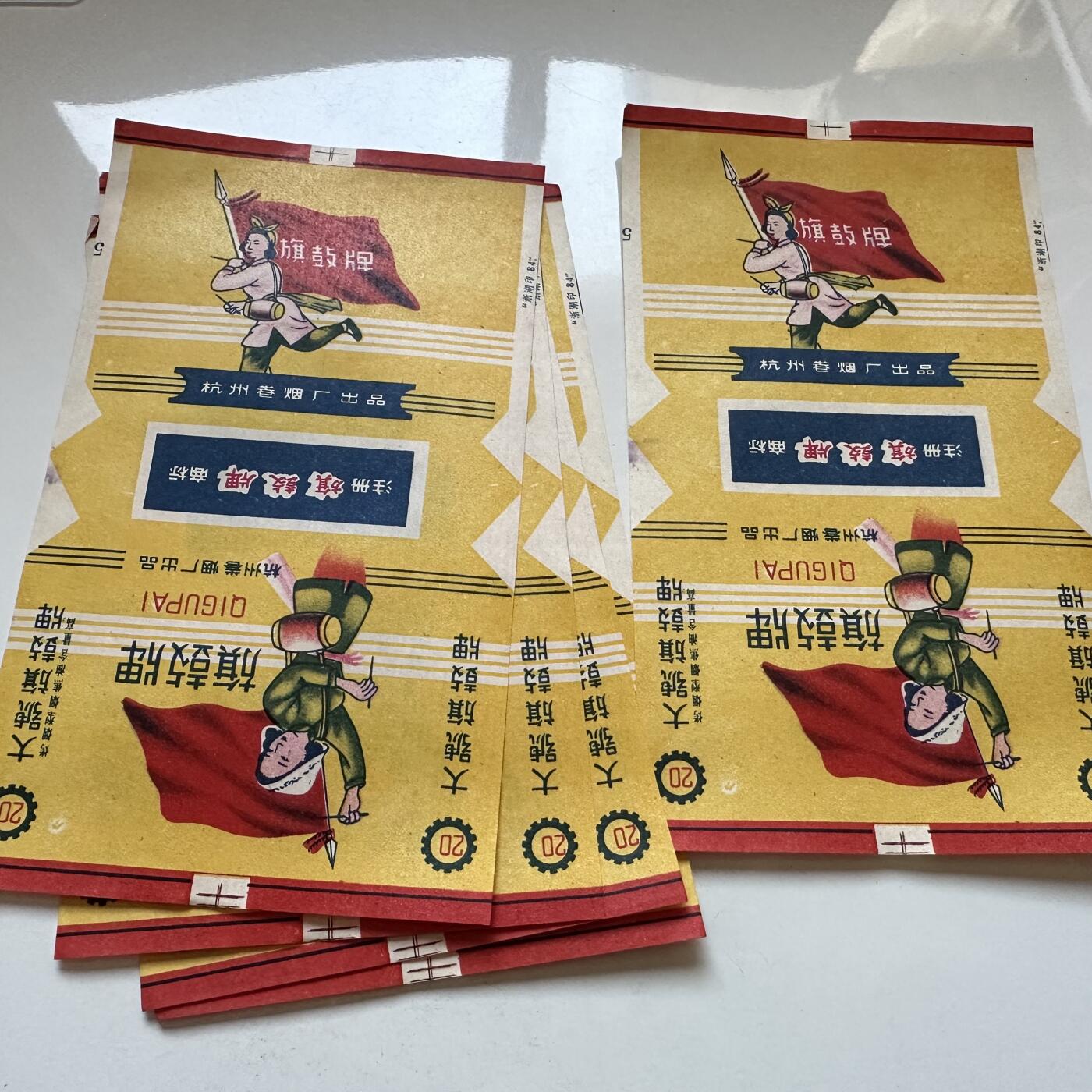 🌹外币初藏🌹🐯2025年第142场  每周二四六晚8️⃣点 接代拍 文革时期 全新旗鼓牌烟标五张