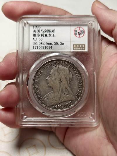 抚柳草堂-第二期章牌钱币 奖章勋章限时免佣 满百包邮 放漏专场 - 1896英国维多利亚女王披纱马剑 公博au50