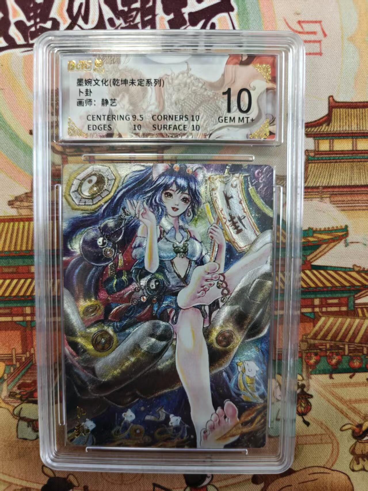 寸草不生拍卖第十六期（持续收拍 好货等你来） 墨婉文化(乾坤未定系列)卜卦
画师:静艺 10分